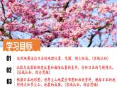 初中 地理 魯教版（五四學(xué)制）（2024）六年級(jí)下冊(cè)8.1 日本 課件