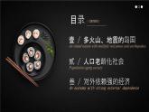 初中 地理 魯教版（五四學(xué)制）（2024）六年級(jí)下冊(cè)8.1 日本 課件