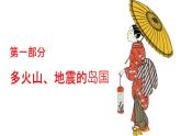 初中 地理 魯教版（五四學(xué)制）（2024）六年級(jí)下冊(cè)8.1 日本 課件