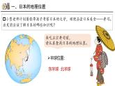 初中 地理 魯教版（五四學(xué)制）（2024）六年級(jí)下冊(cè)8.1 日本 課件