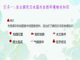 初中 地理 魯教版（五四學(xué)制）（2024）六年級(jí)下冊(cè)8.1 日本 課件