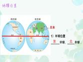 初中 地理 魯教版（五四學(xué)制）（2024）六年級(jí)下冊(cè)8.1 日本 課件