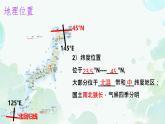 初中 地理 魯教版（五四學(xué)制）（2024）六年級(jí)下冊(cè)8.1 日本 課件
