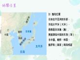 初中 地理 魯教版（五四學(xué)制）（2024）六年級(jí)下冊(cè)8.1 日本 課件