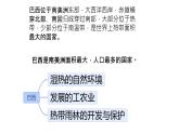 初中 地理 商務(wù)星球版（2024）七年級(jí)下冊(cè)8.6 巴西 課件