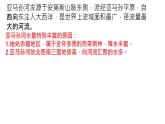 初中 地理 商務(wù)星球版（2024）七年級(jí)下冊(cè)8.6 巴西 課件