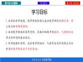 初中 地理 商務星球版（2024）七年級下冊8.3 俄羅斯 第1課時課件