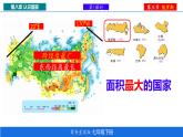 初中 地理 商務星球版（2024）七年級下冊8.3 俄羅斯 第1課時課件
