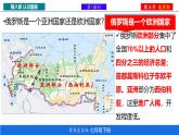 初中 地理 商務星球版（2024）七年級下冊8.3 俄羅斯 第1課時課件