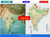 初中 地理 商務(wù)星球版（2024）七年級下冊8.2 印度 第1課時課件