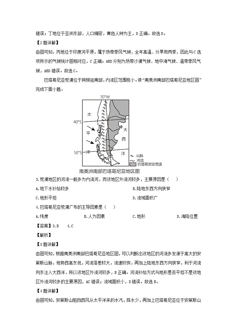 2023-2024学年山东省潍坊市诸城市七年级下学期期末地理地理试卷（解析版）第2页