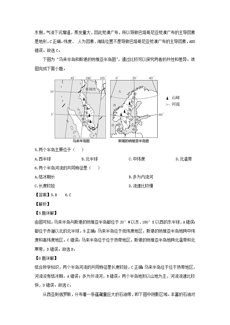 2023-2024学年山东省潍坊市诸城市七年级下学期期末地理地理试卷（解析版）第3页