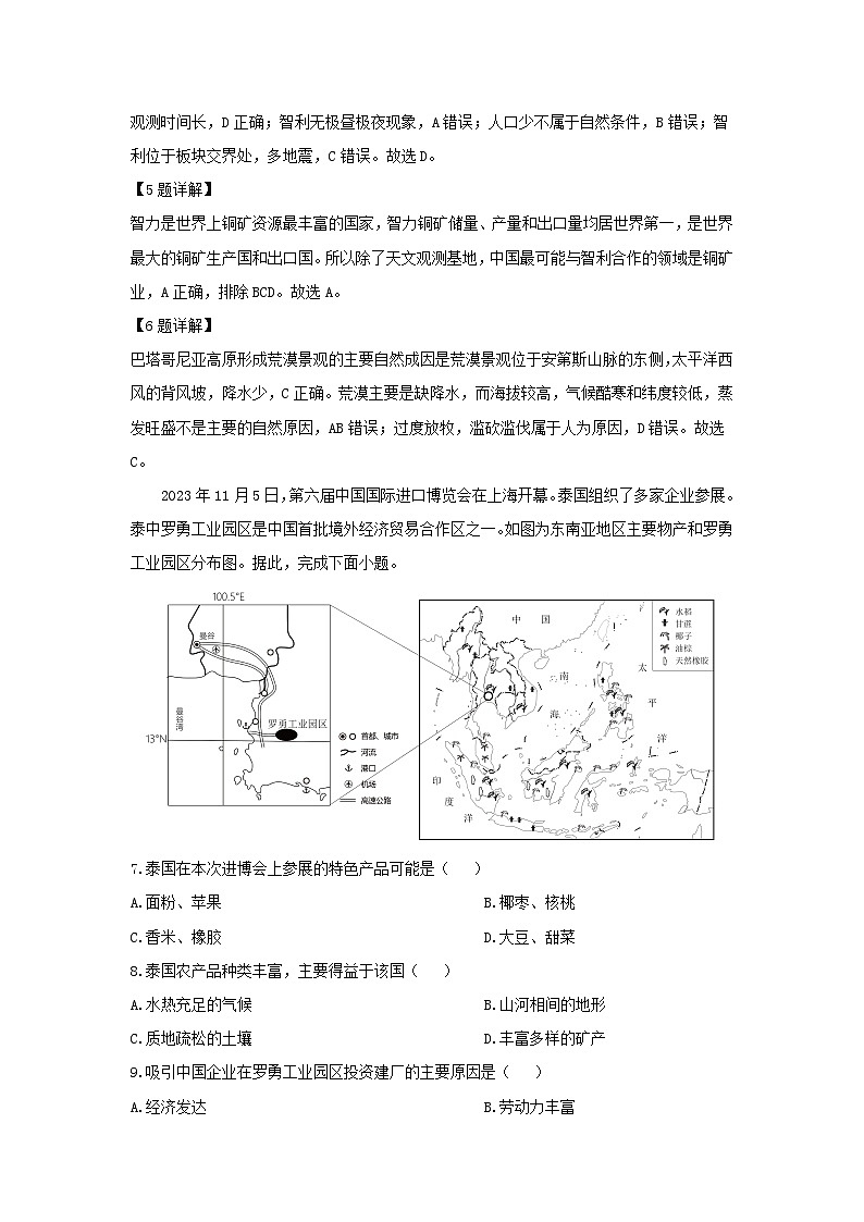 2023-2024学年山东省潍坊市五区县七年级下学期期末考试地理地理试卷（解析版）第3页