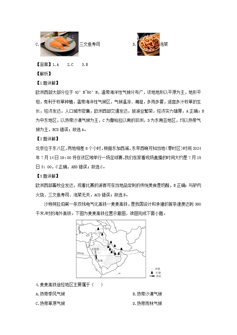 2023-2024学年山东省潍坊市潍城区七年级下学期期末地理试卷（解析版）第2页