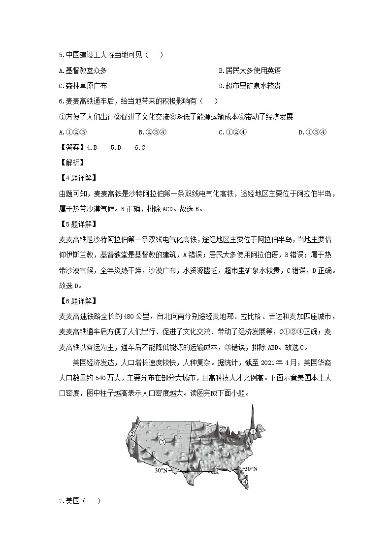 2023-2024学年山东省潍坊市潍城区七年级下学期期末地理试卷（解析版）第3页