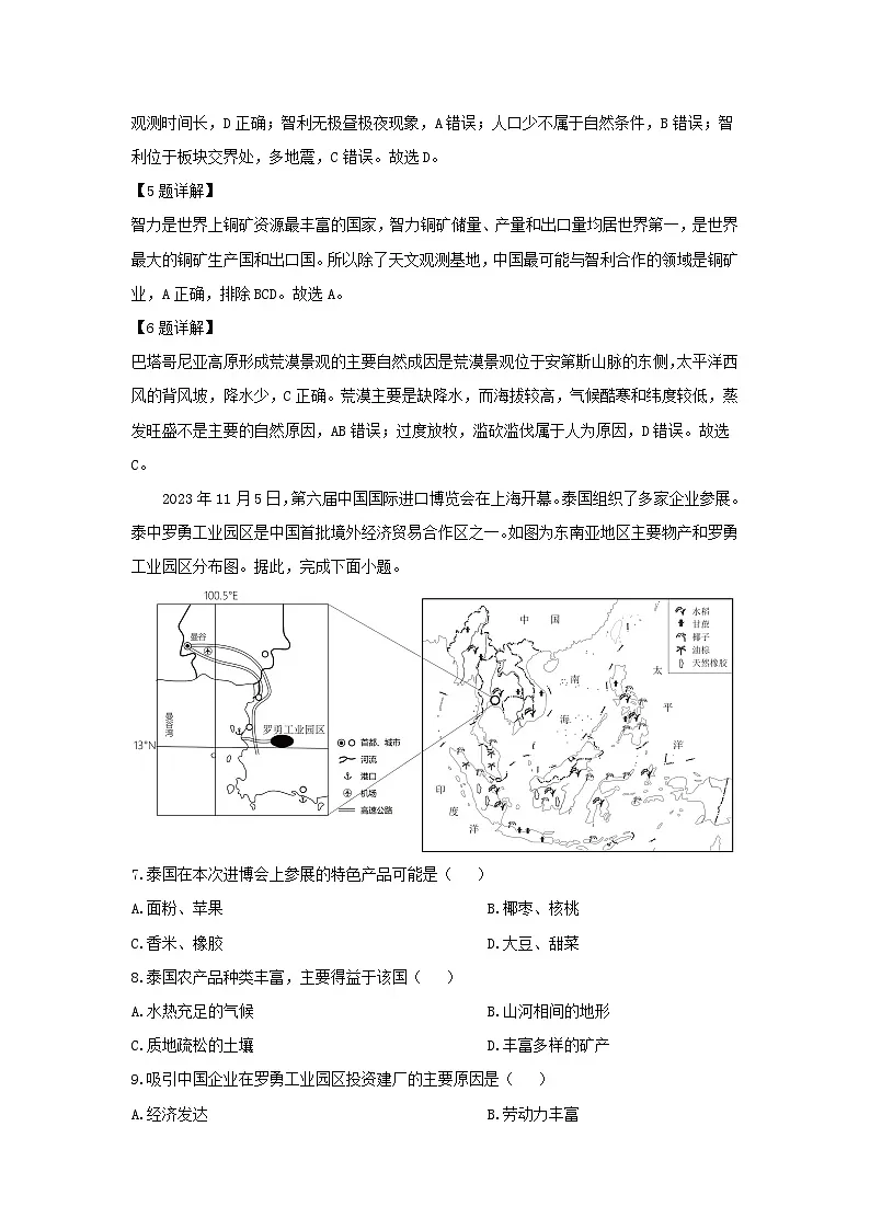 2023-2024学年山东省潍坊市昌乐县七年级下学期期末地理地理试卷（解析版）第3页