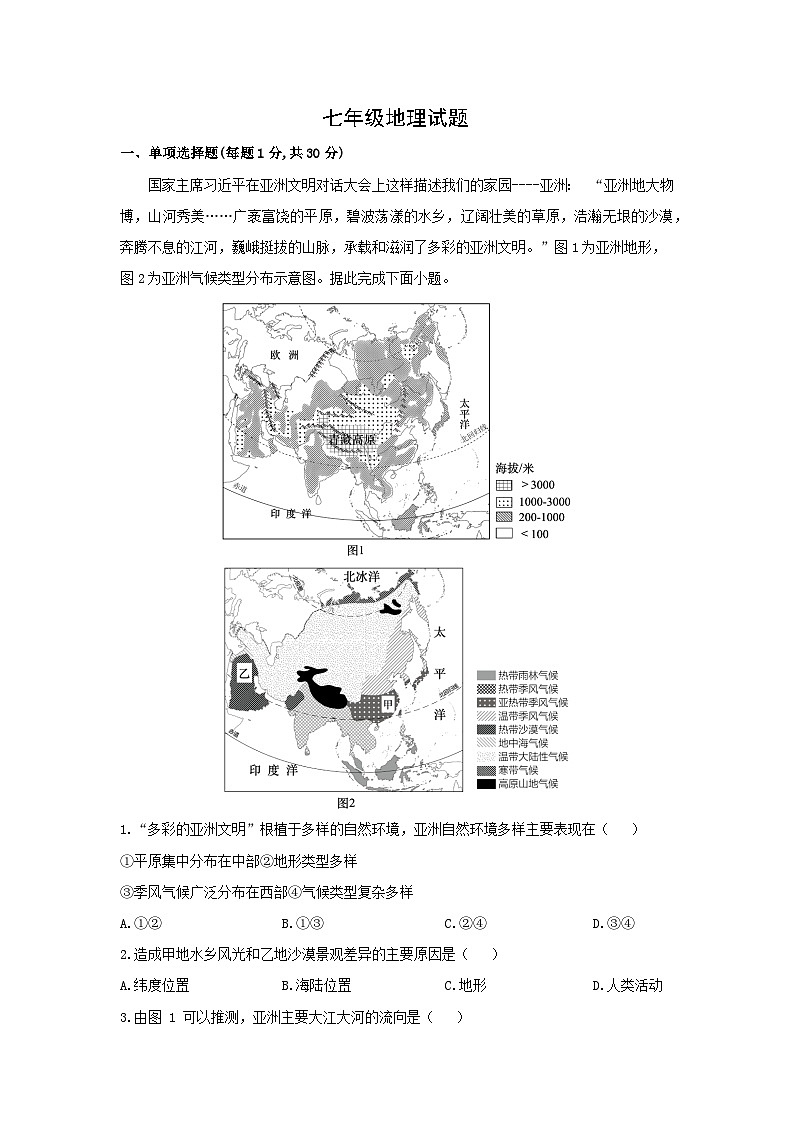 2023-2024学年山东省青岛市崂山区七年级下学期期末地理试卷第1页
