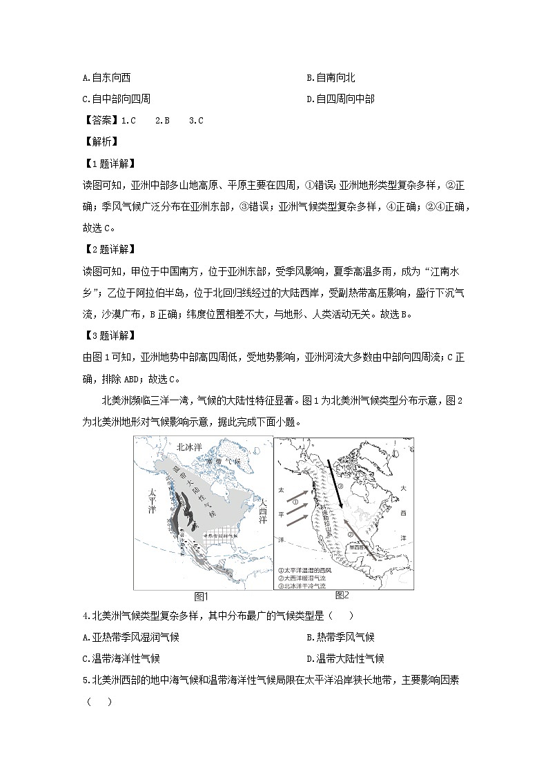 2023-2024学年山东省青岛市崂山区七年级下学期期末地理试卷第2页