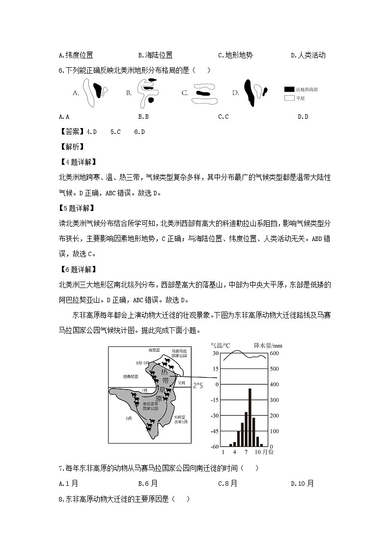2023-2024学年山东省青岛市崂山区七年级下学期期末地理试卷第3页