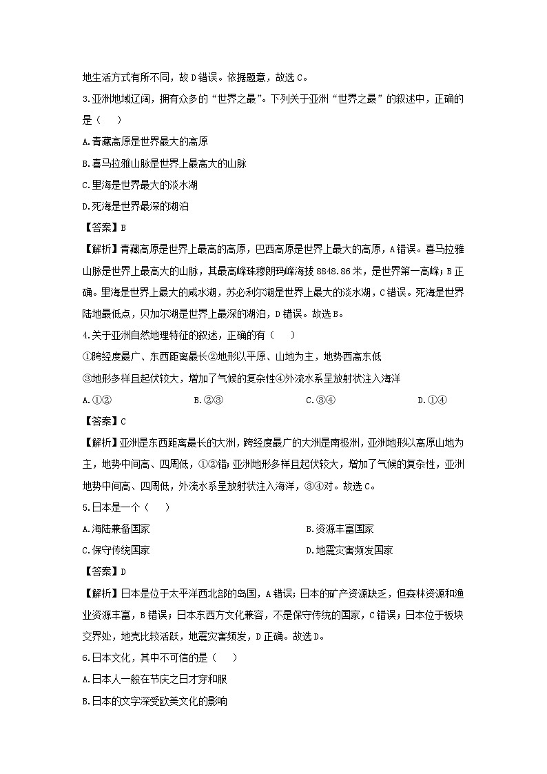 2023-2024学年山东省济南市槐荫区七年级下学期期末地理试卷第2页