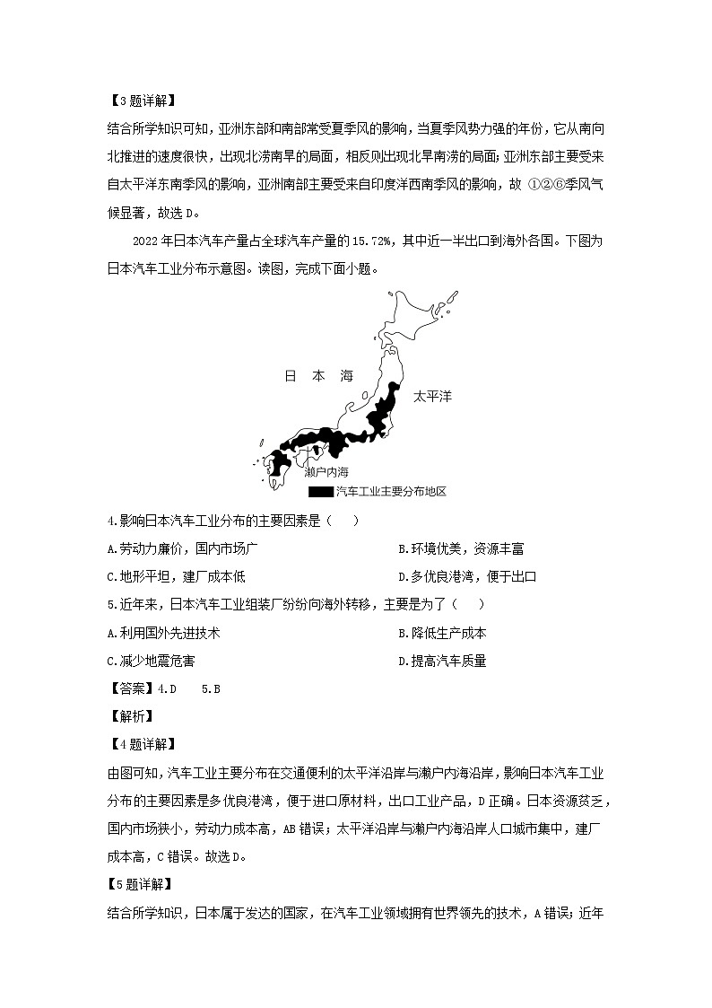 2023-2024学年山东省济南市历城区七年级下学期期末地理地理试卷（解析版）第2页
