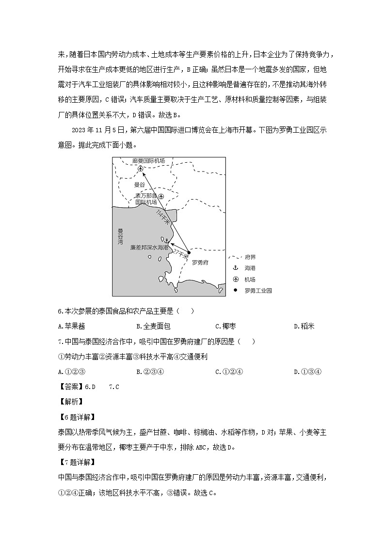 2023-2024学年山东省济南市历城区七年级下学期期末地理地理试卷（解析版）第3页