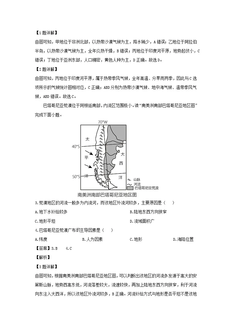 2023-2024学年山东省潍坊安丘市七年级下学期期末地理地理试卷（解析版）第2页