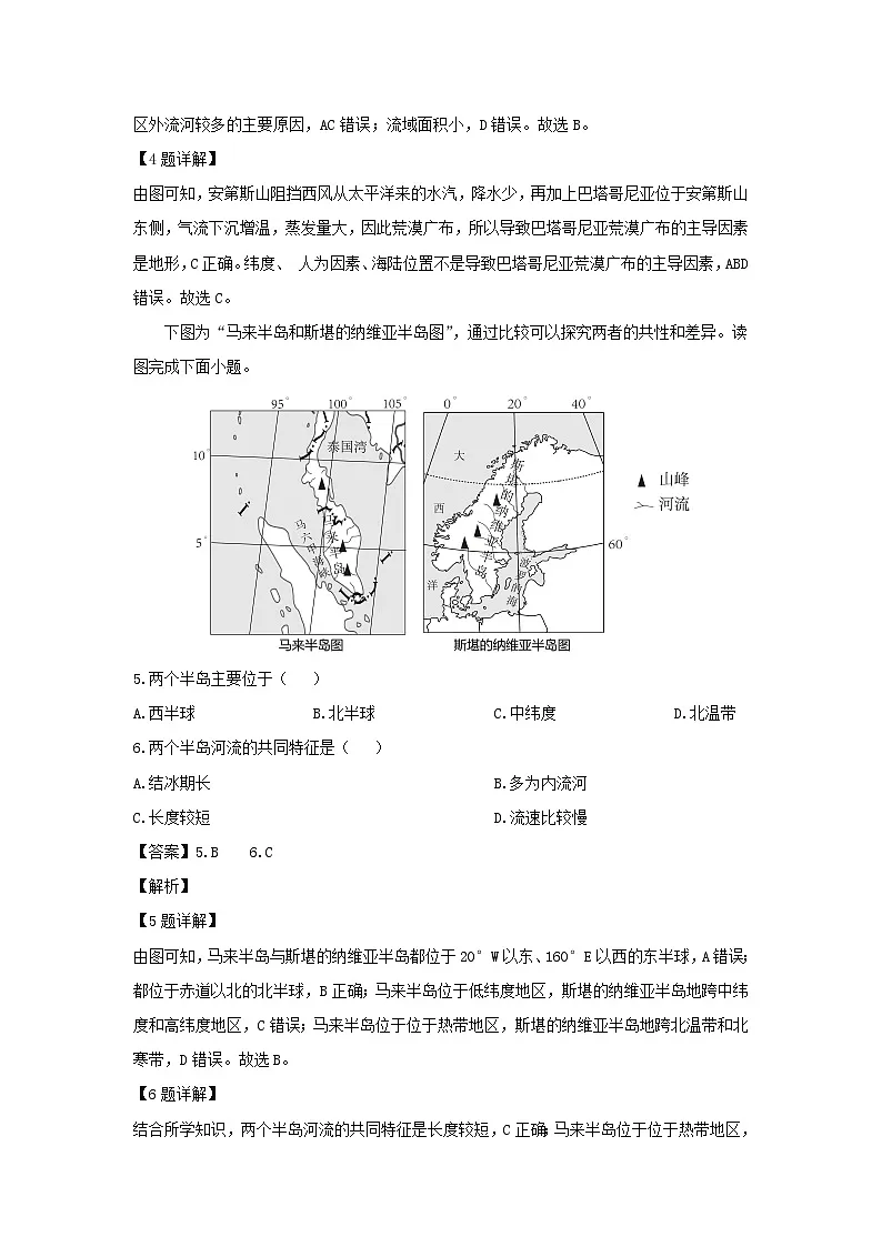 2023-2024学年山东省潍坊安丘市七年级下学期期末地理地理试卷（解析版）第3页