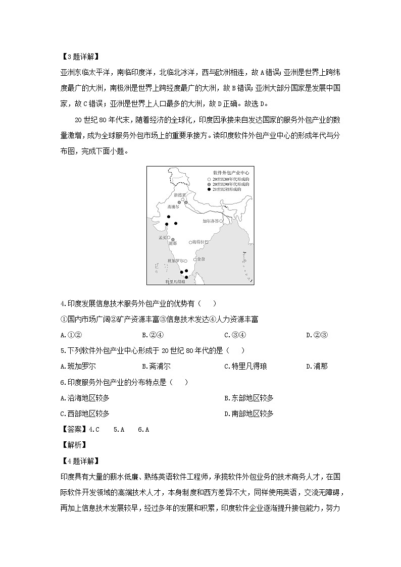 2023-2024学年山东省济南市长清区七年级下学期期末考试地理地理试卷（解析版）第2页
