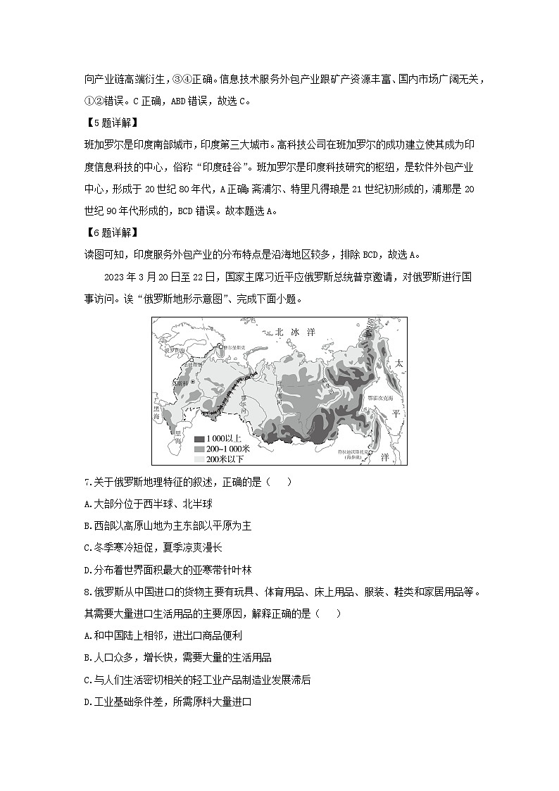 2023-2024学年山东省济南市长清区七年级下学期期末考试地理地理试卷（解析版）第3页