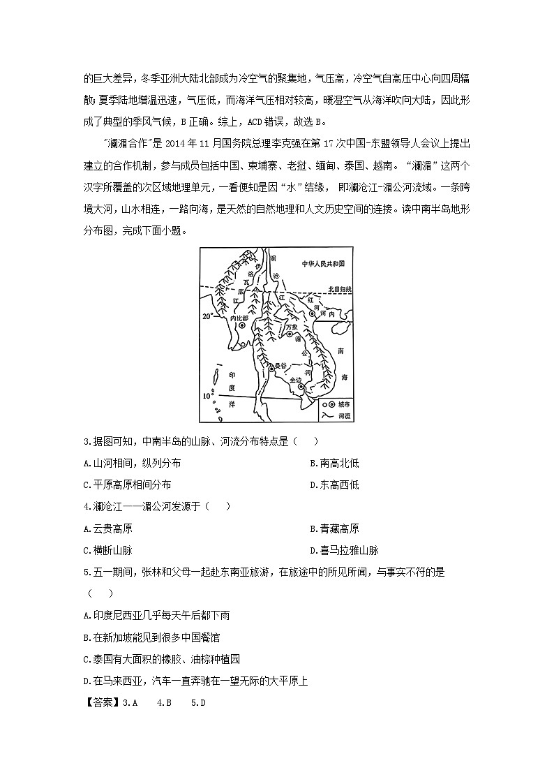 2023-2024学年山东省济南市高新区七年级下学期期末地理地理试卷第2页