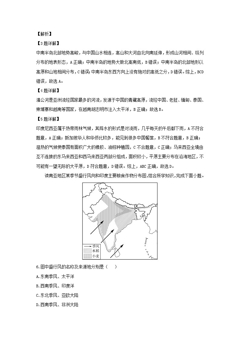 2023-2024学年山东省济南市高新区七年级下学期期末地理地理试卷第3页
