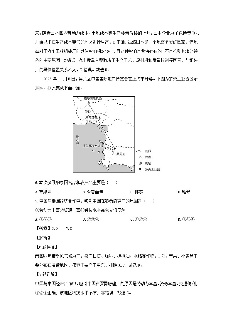 2023-2024学年山东省济南市历下区七年级下学期期末考试地理地理试卷第3页