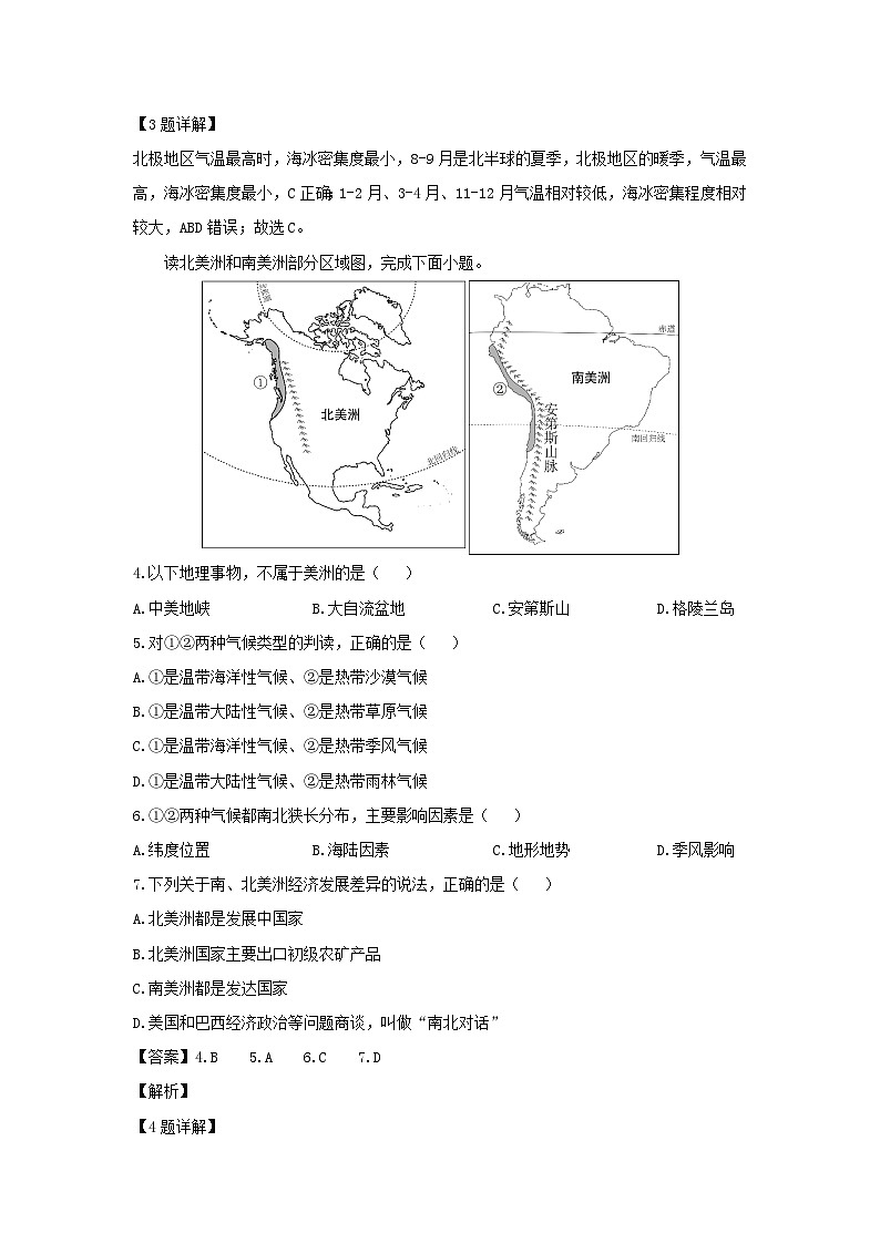 2023-2024学年山东省青岛市城阳区七年级下学期期末地理试卷第2页