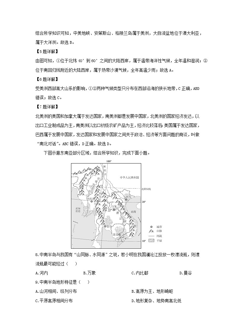 2023-2024学年山东省青岛市城阳区七年级下学期期末地理试卷第3页