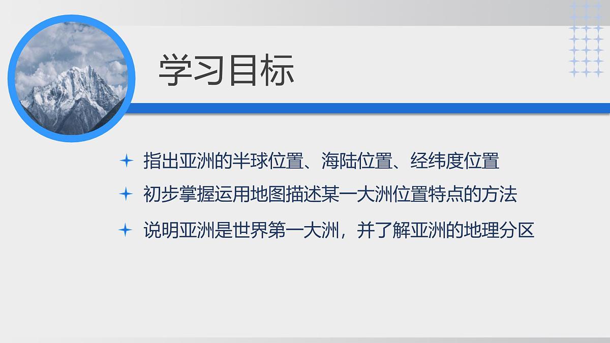 2025年春人教版地理七年级下册上课课件 第七章第一节自然环境第1课时第2页