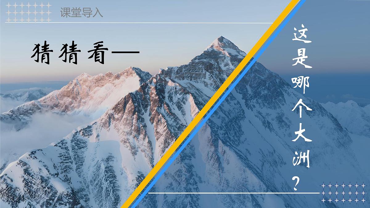 2025年春人教版地理七年级下册上课课件 第七章第一节自然环境第1课时第3页