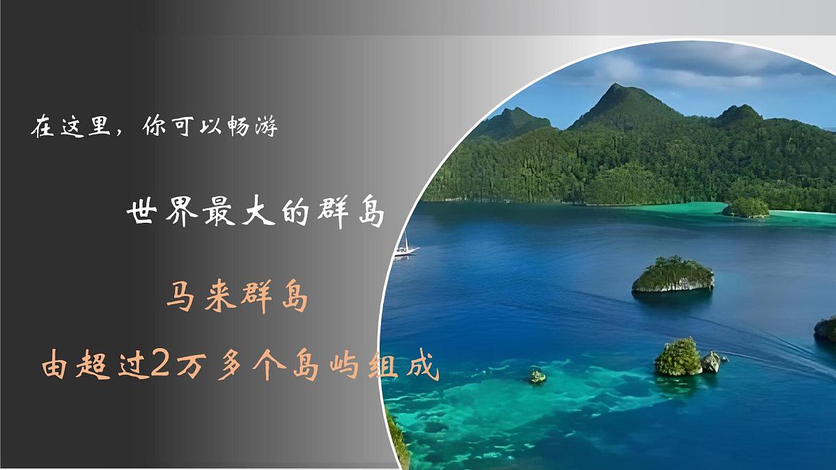 2025年春人教版地理七年级下册上课课件 第七章第一节自然环境第1课时第5页