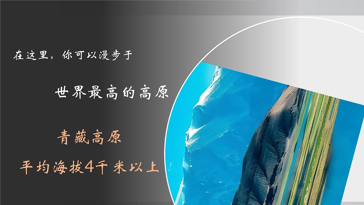 2025年春人教版地理七年级下册上课课件 第七章第一节自然环境第1课时第6页