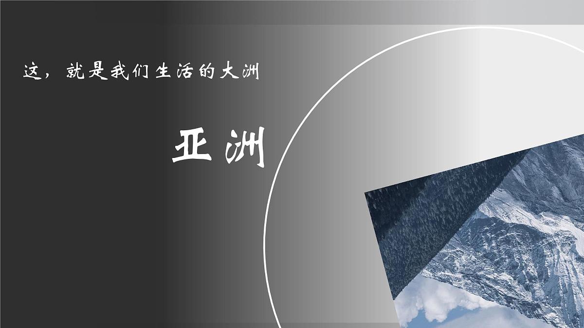 2025年春人教版地理七年级下册上课课件 第七章第一节自然环境第1课时第8页