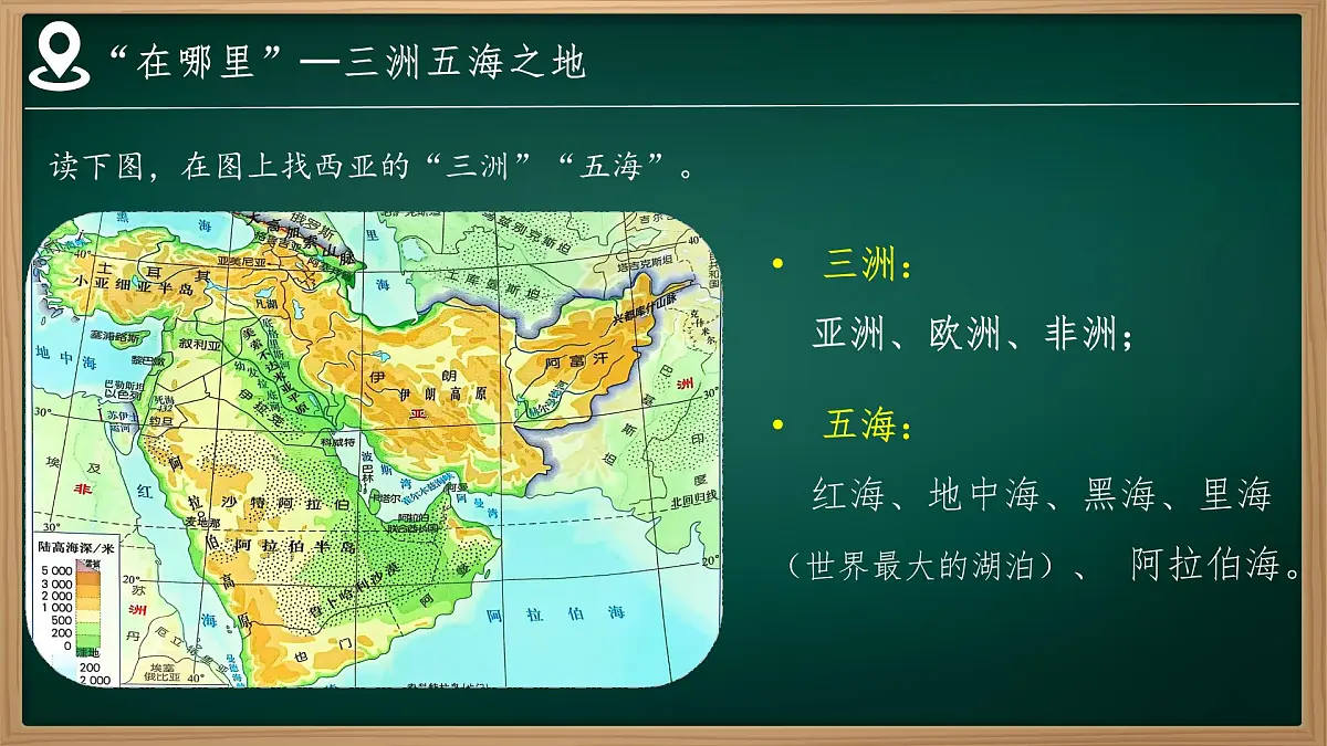 2025年春人教版地理七年级下册上课课件 9.1.1 西亚第8页