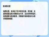 初中 地理 商務(wù)星球版（2024）七年級(jí)下冊(cè)6.1 亞洲的自然環(huán)境特征 課件