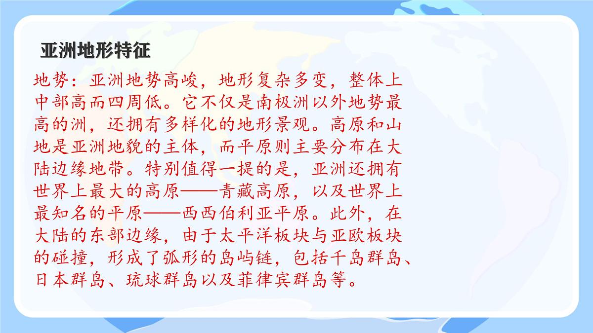 初中 地理 商务星球版（2024）七年级下册6.1 亚洲的自然环境特征 课件第3页