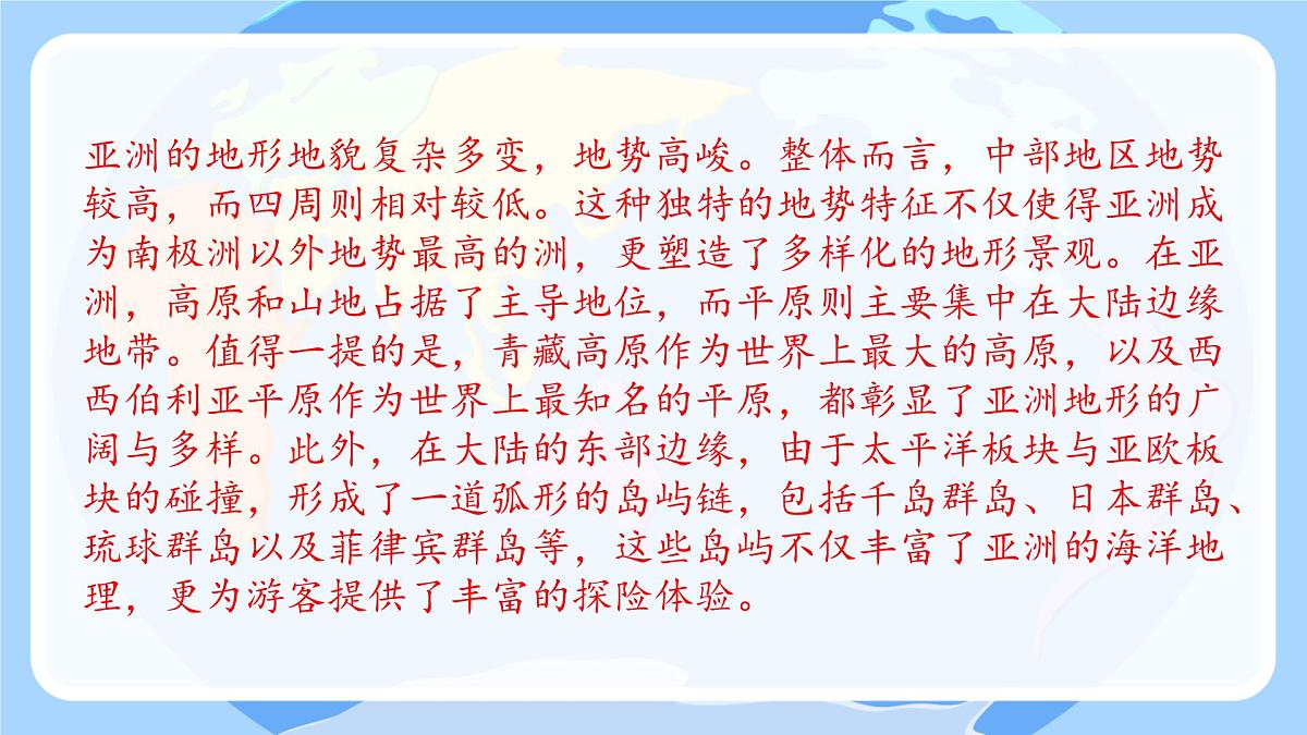 初中 地理 商务星球版（2024）七年级下册6.1 亚洲的自然环境特征 课件第5页