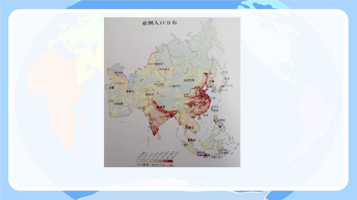 初中 地理 商务星球版（2024）七年级下册6.1 亚洲的自然环境特征 课件第8页