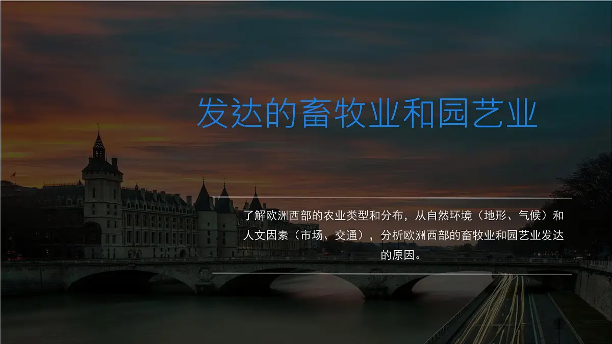初中 地理 商务星球版（2024）七年级下册7.3 欧洲西部 （课时2）课件第2页