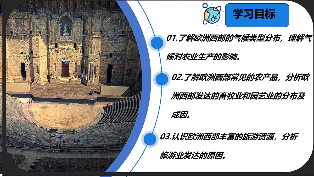 初中 地理 商务星球版（2024）七年级下册7.3 欧洲西部 （课时2）课件第3页