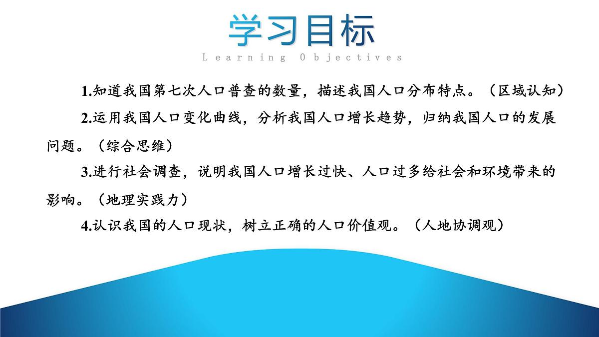 人教版八上 1.2《人口》第3页