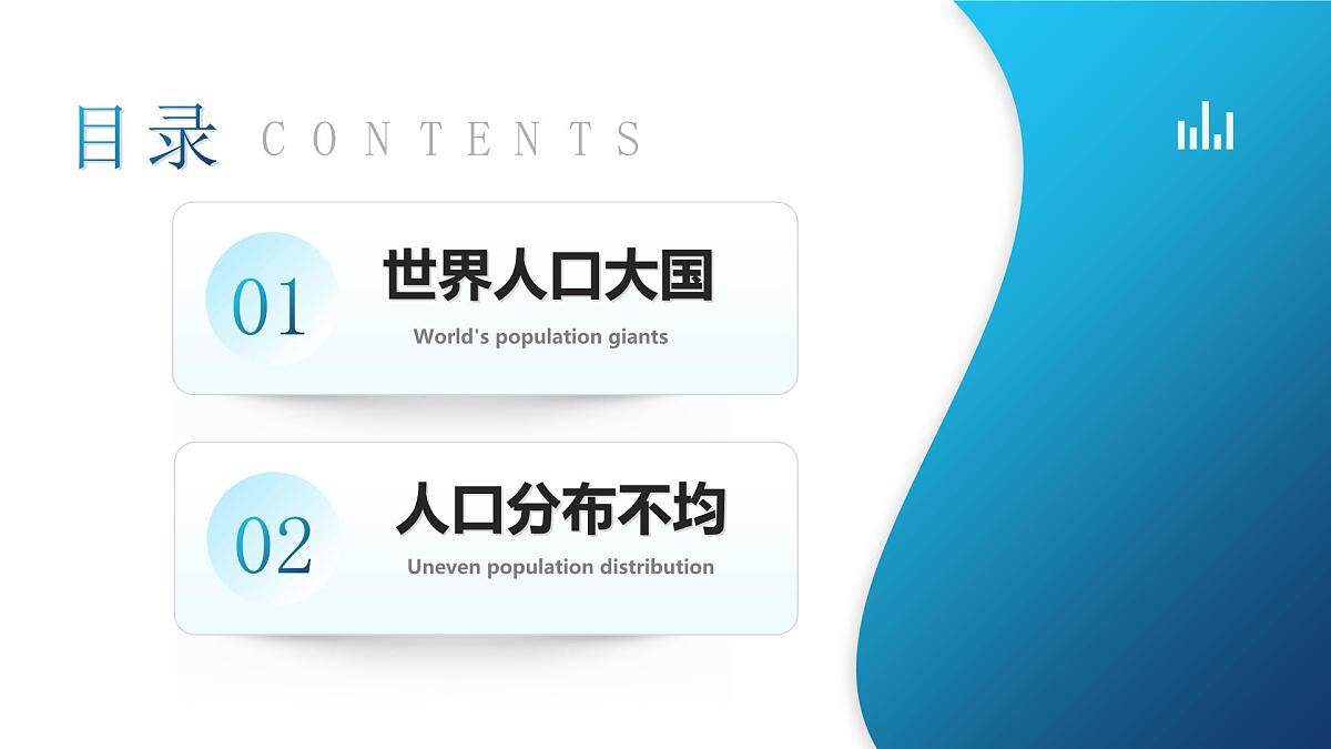人教版八上 1.2《人口》第4页