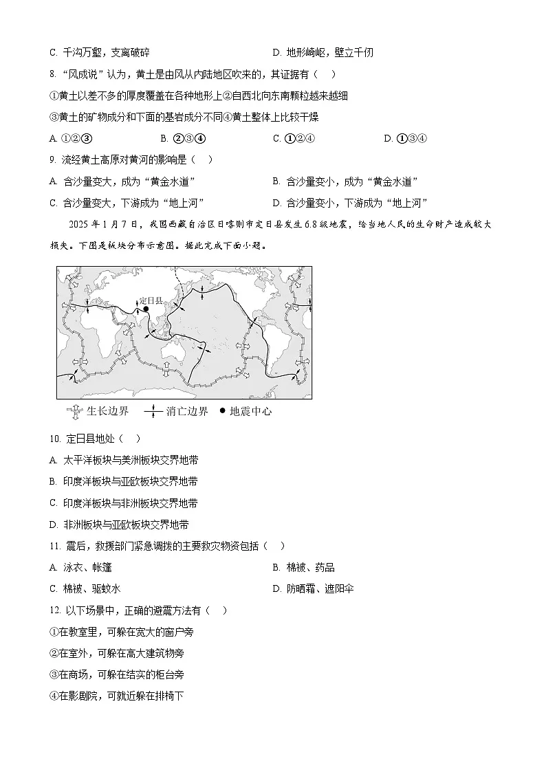 2025年福建省福州市中考一模地理试题（中考模拟）第3页